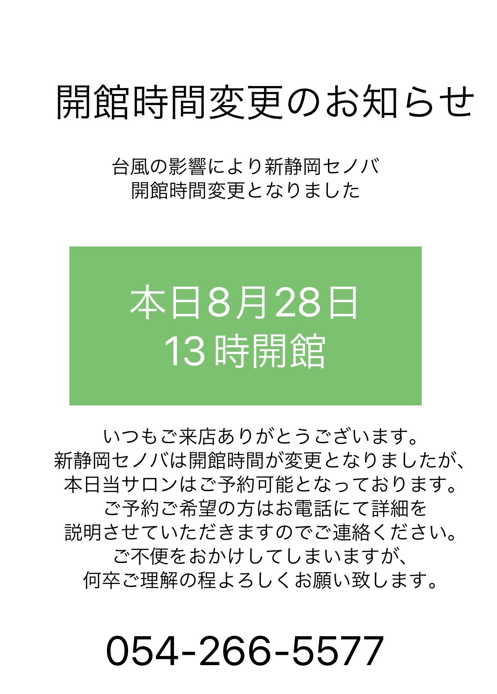 本日の営業についてのお知らせ | ジョリイグループ
